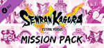SENRAN KAGURA ESTIVAL VERSUS - Mission Pack DLC