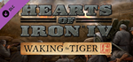 Hearts of Iron IV: Waking the Tiger DLC * STEAM RU*