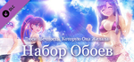 Lucy -The Eternity She Wished For- Wallpaper Pack DLC