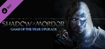 Middle-earth: Shadow of Mordor - Upgrade to the GOTY Ed