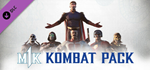 Kombat Pack DLC * STEAM РОССИЯ🔥АВТОДОСТАВКА