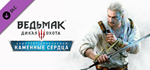 The Witcher 3: Wild Hunt - Hearts of Stone DLC