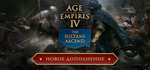 Age of Empires IV: Digital Deluxe Edition * STEAM RU🔥 - irongamers.ru