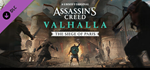 Assassins Creed Valhalla - The Siege of Paris DLC