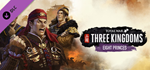 Total War: THREE KINGDOMS - Eight Princes DLC