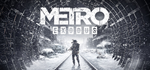 Metro Exodus * STEAM РОССИЯ🔥АВТОДОСТАВКА