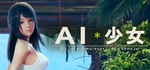 AI*Shoujo/AI*** * STEAM РОССИЯ*АВТОДОСТАВКА