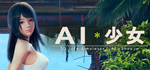 AI＊Shoujo/AI＊少女 * STEAM РОССИЯ🔥АВТОДОСТАВКА - irongamers.ru