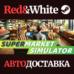 Supermarket Simulator * STEAM RU*KZ*UA*СНГ
