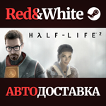 Half-Life 2 * STEAM RU*KZ*UA*СНГ*АВТОДОСТАВКА