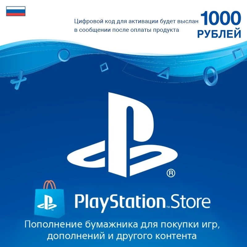 Карта пополнения ps