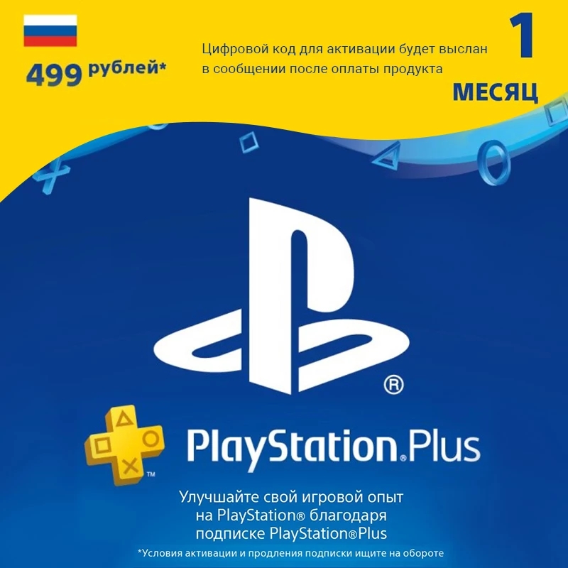 Карта подписки playstation plus