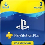 Подписка PlayStation Plus 3 месяца PS+ PlayStation+ PSN