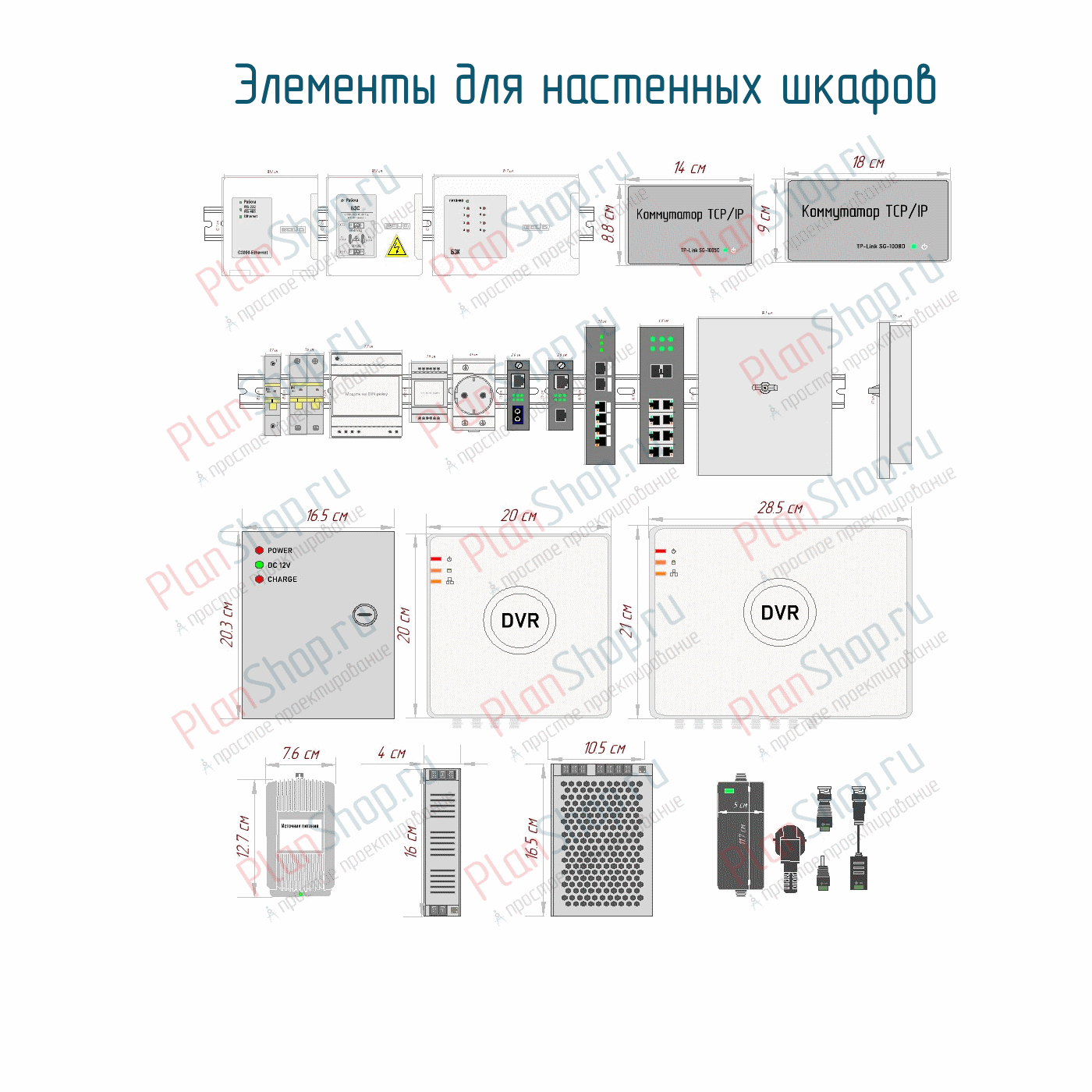 Библиотека элементов sPlan для создания схем стоек 19\" купить ключ у ...