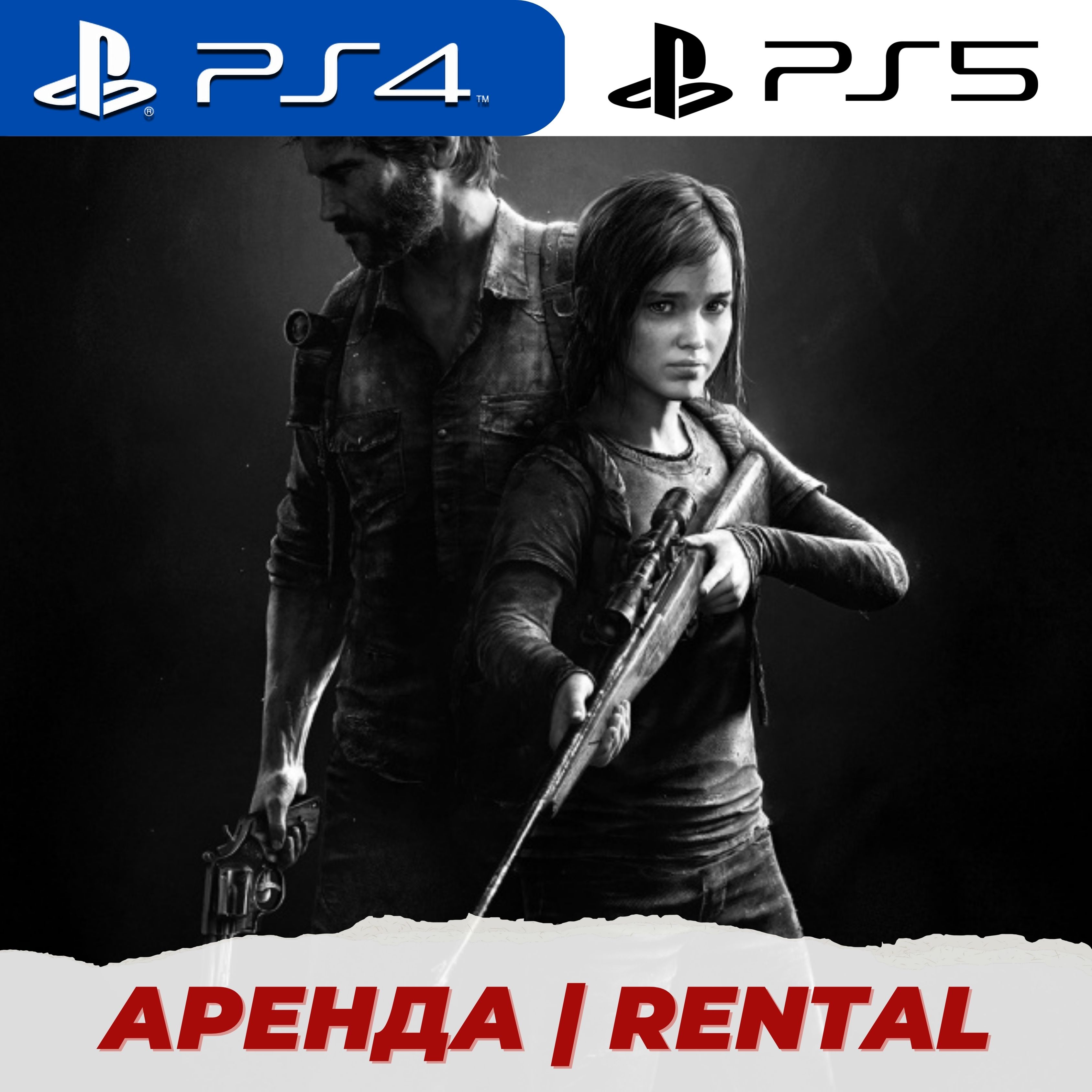 The last of us 1 remake. The last of us remastered ps5. 1. The last of us remastered и the last of us part 1. The last of us ремейк ps5.