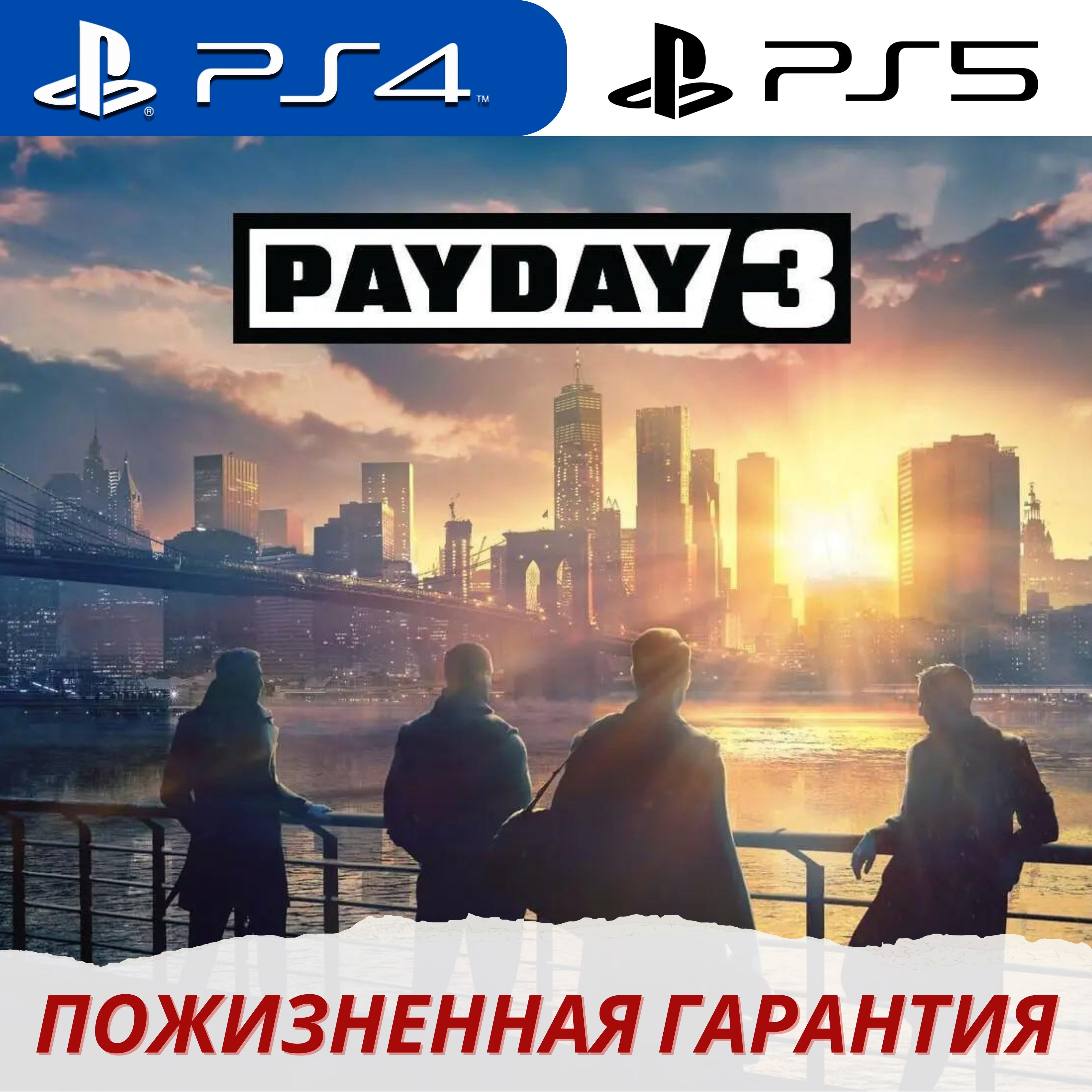 payday на playstation 4 payday на playstation 4