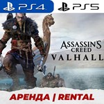 👑 ASSASSINS CREED VALHALLA PS4/PS5/АРЕНДА - irongamers.ru