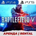 👑 BATTLEFIELD V PS4/PS5/АРЕНДА - irongamers.ru