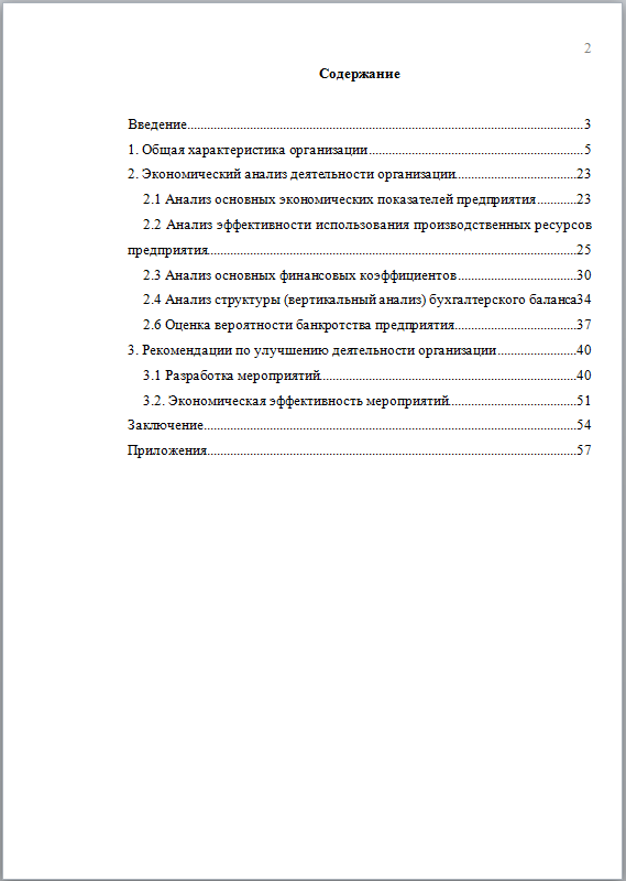 Совершенствование хозяйственной деятельности предприяти