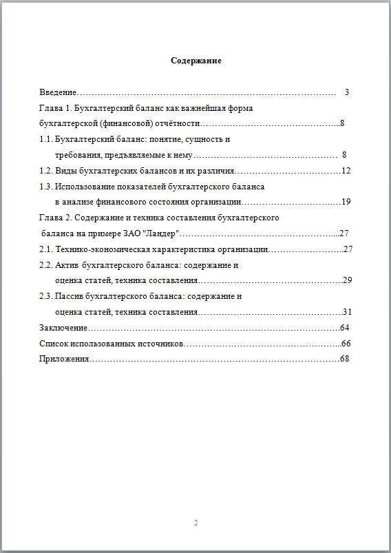 Бухгалтерский баланс: техника составления - диплом