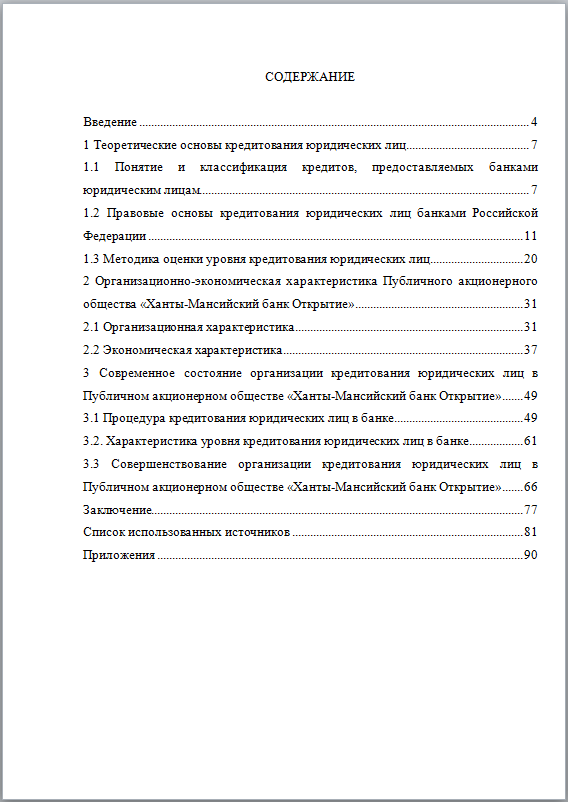 Кредитование юридических лиц дипломная работа доклад на тему население африки