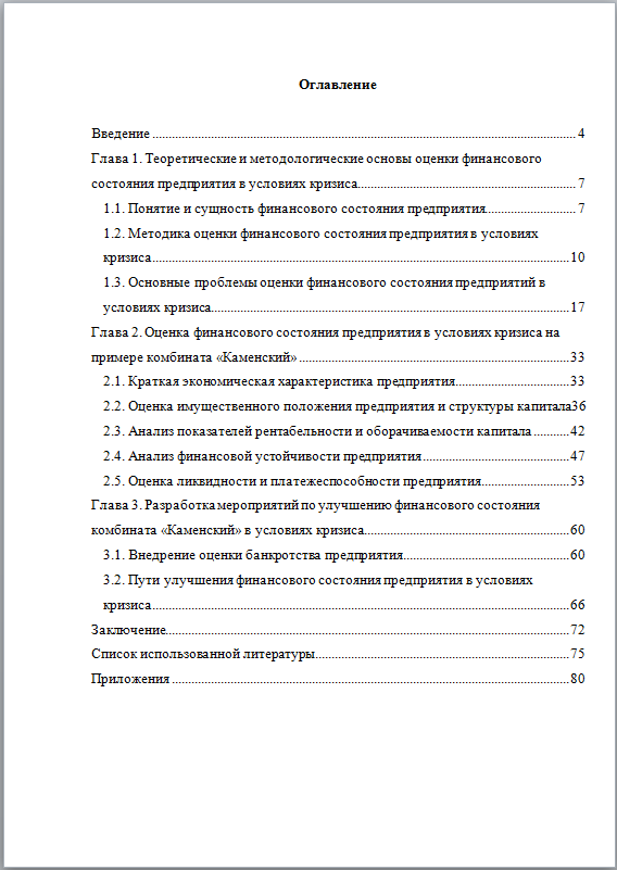 Дипломная работа: Анализ финансового состояния предприятия