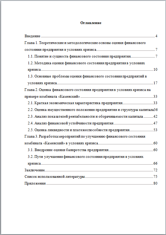 Оценка финансового состояния предприятия - диплом