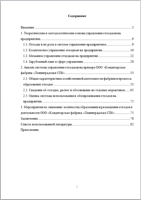 Система управления отходами на предприятии - диплом