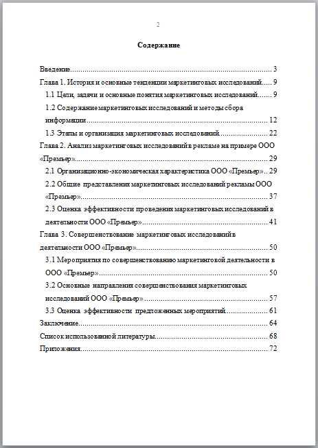 План диплома маркетинг