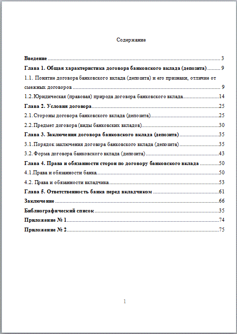 Договор банковского вклада диплом скачать бесплатно