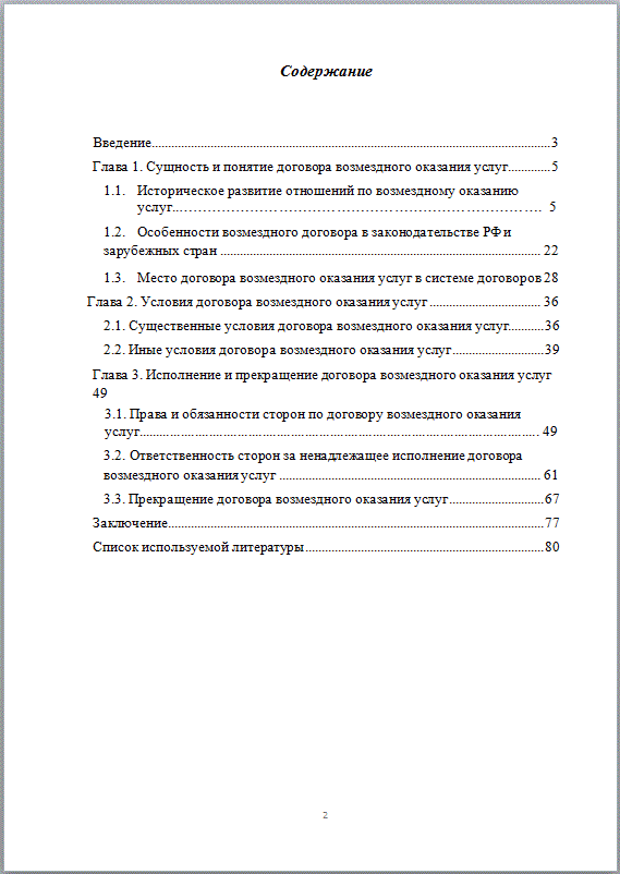 расторжение договора возмездных услуг. соглашение о расторжении договора оказания услуг образец 2022. расторжение договора возмездных услуг. причина отказа от договора. отказ от договора оказания услуг.