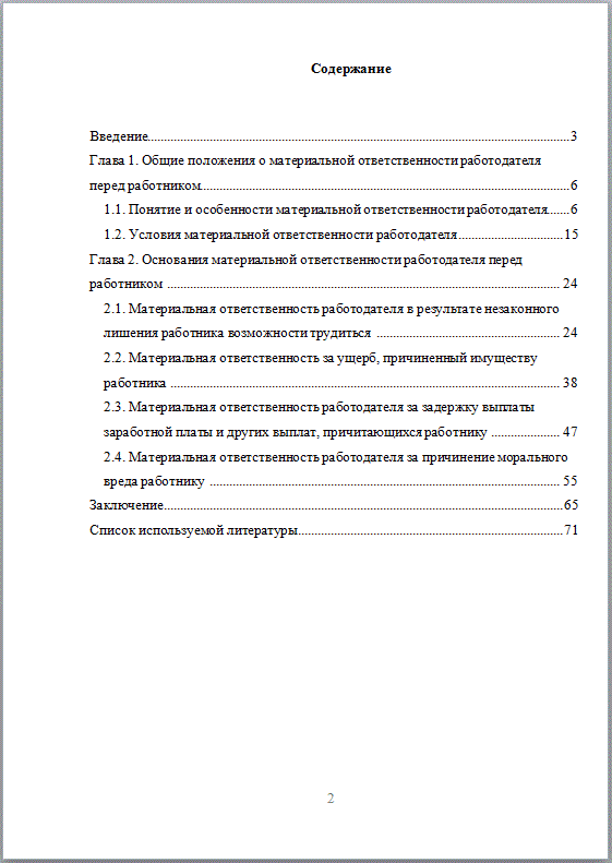 Материальная Ответственность Работодателя Диссертация Материальная Ответственность Работодателя Диссертация