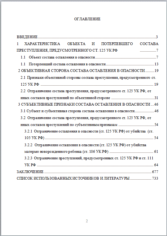 Курсовая работа по теме Характеристика состава преступления