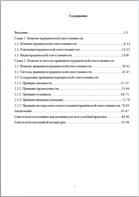 Цели права социального обеспечения. Юридическая ответственность курсовая работа тгп. Курсовая работа на тему юридическая ответственность. Юридическая диплом ответственность. Регрессная ответственность пример.