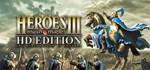 Heroes of Might and Magic 3 - HD Edition | Steam Россия