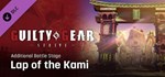 GGST Additional Battle Stage 1 - Lap of the Kami DLC |