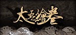 太吾绘卷 The Scroll Of Taiwu | Steam Gift Россия
