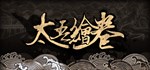 **** The Scroll Of Taiwu | Steam Gift Россия