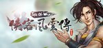 *****(Tale of Wuxia) | Steam Gift Россия