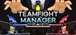 Teamfight Manager | Steam Gift Россия