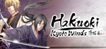 Hakuoki: Kyoto Winds | Steam Gift Россия