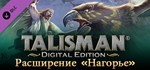 Talisman - The Highland Expansion DLC*Steam RU