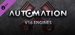 Automation - V16 Engines DLC*АВТОДОСТАВКА Steam Россия