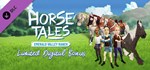 Limited Digital Bonus - Horse Tales: Emerald Valley Ran