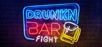 Drunkn Bar Fight*АВТОДОСТАВКА Steam Россия