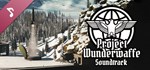 Project Wunderwaffe Soundtrack DLC*АВТОДОСТАВКА Steam