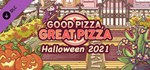 Halloween 2021 Garden Bundle DLC*АВТОДОСТАВКА Steam
