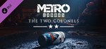 Metro Exodus Season Pass DLC*АВТОДОСТАВКА Steam Россия