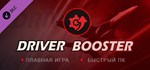 Driver Booster PRO DLC*АВТОДОСТАВКА Steam Россия