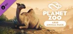 Planet Zoo: Arid Animal Pack DLC*АВТОДОСТАВКА Steam